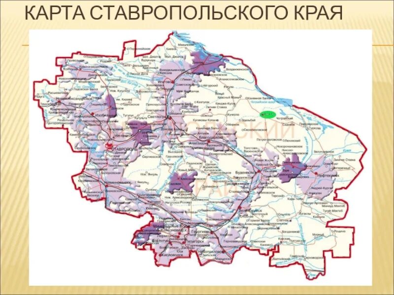 Карта Ставропольского края подробная дорожная. Карта Ставропольского края с районами и селами. Карта районов Ставропольского края с границами. Ставропольский край карта с городами и станицами.