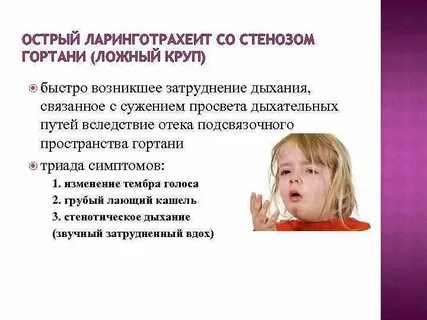 Ларинготрахеит стеноз