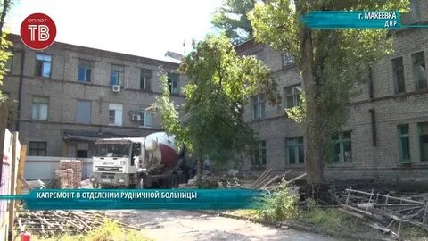 Больницы макеевки