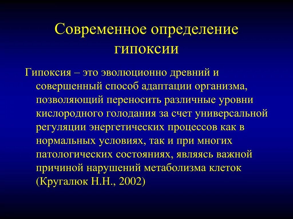 Гипоксия определение. Оценка признаков хронической гипоксии. Подострая гипоксия. Гипоксия (критическая степень). Гипоксия мозга у взрослого лечение