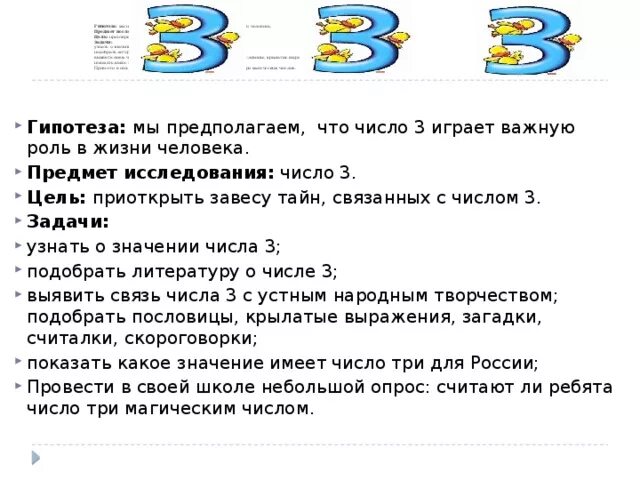 Цифра 3 слова работы. Значение цифры три. что значит цифра 3 в жизни человека. что означает число 3 в жизни человека. цифра 3 значение в жизни.