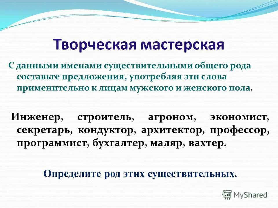 слово род составить предложения. слово род составить предложения. имена существ общего рода. словосочетание со словом депа. имя существительное общего рода 5 класс.