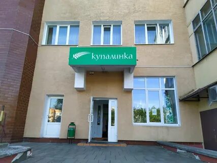 Купалинка