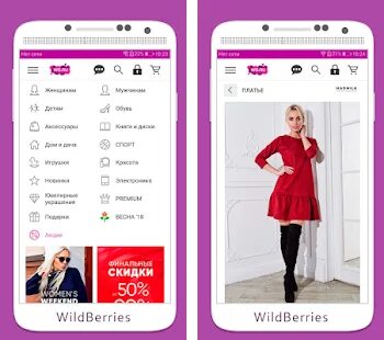 Wildberries apk