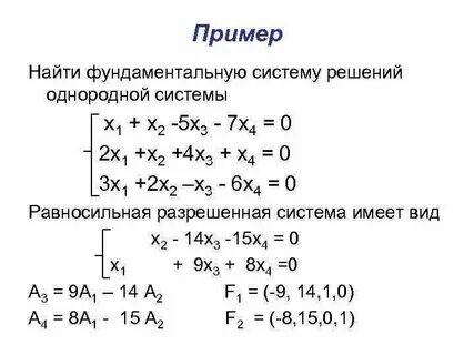 Общее решение системы это