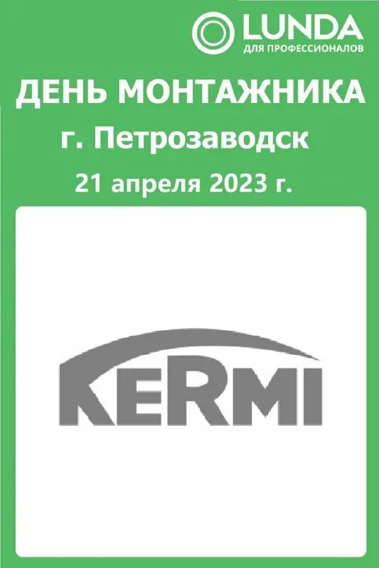 лунда петрозаводск