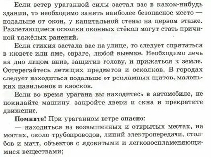 Пересказ обж
