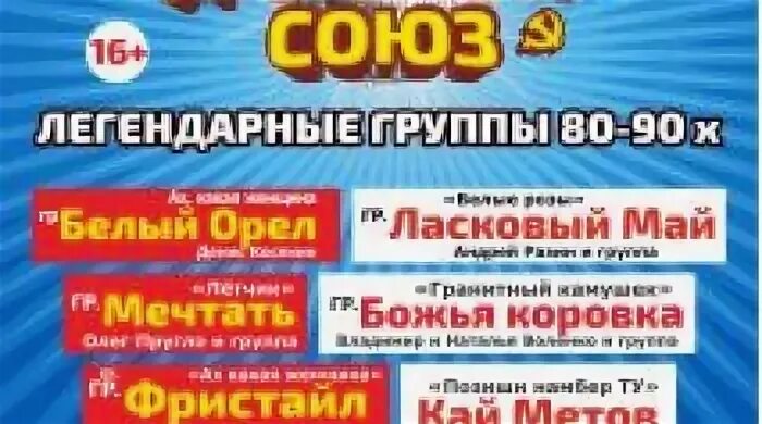 Билеты на концерт сургут. Ледовый дворец спорта Сургут концерты. Союз Сургут кинотеатр. Дискотека в Ледовом Дворце. Дискотека Союз концерт.