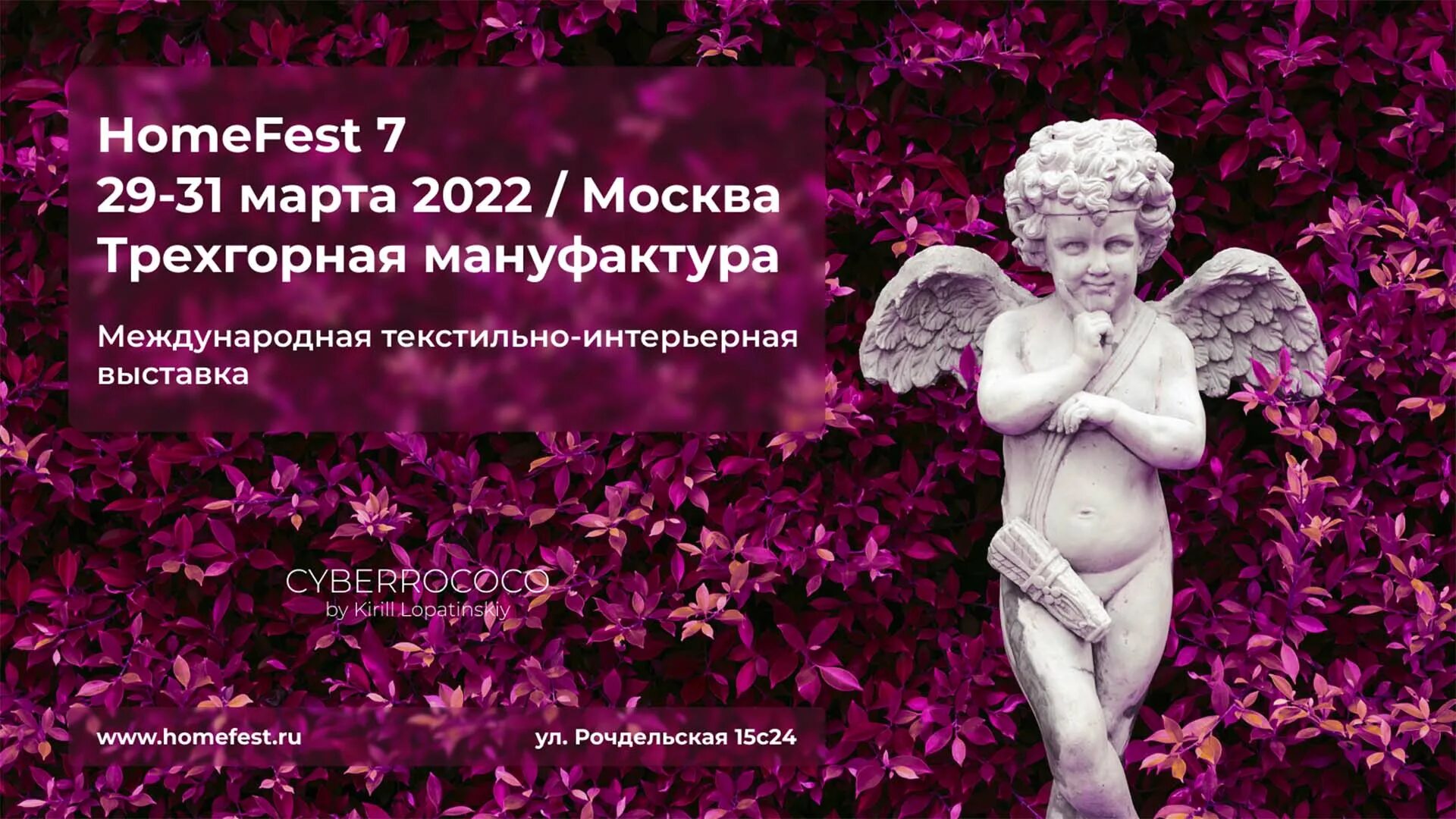 Homefest 2024. Homefest. Homefest 2022. Выставка Homefest 2022. Выставка Homefest.