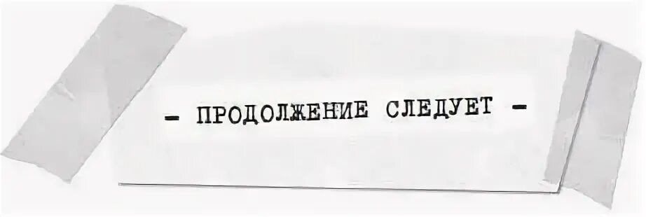Продолжить печать