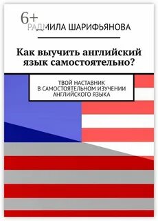 Как эффективно выучить язык самостоятельно