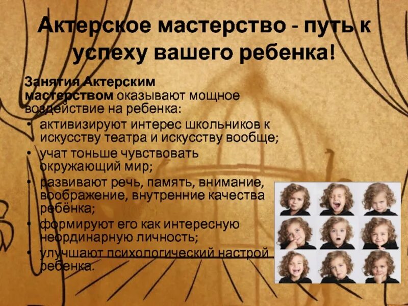 Основы актерского мастерства. Театр выступление. Театральный сайт пример. Театрализованные игры темы. Набор в театральную студию объявление.