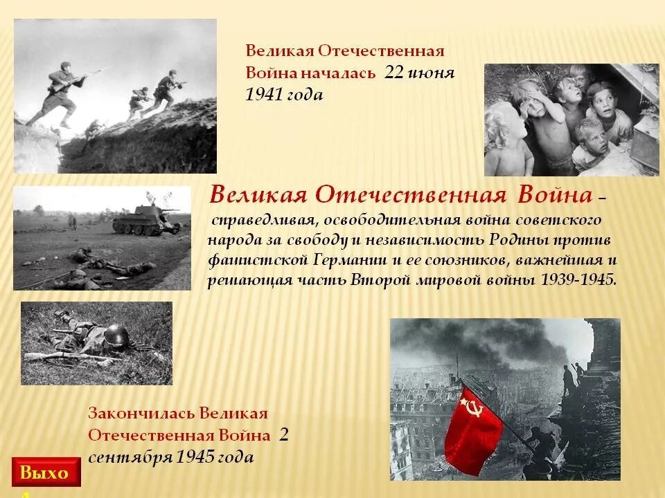 Дата второй отечественной