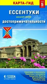 Ессентуки достопримечательности за один день самостоятельно
