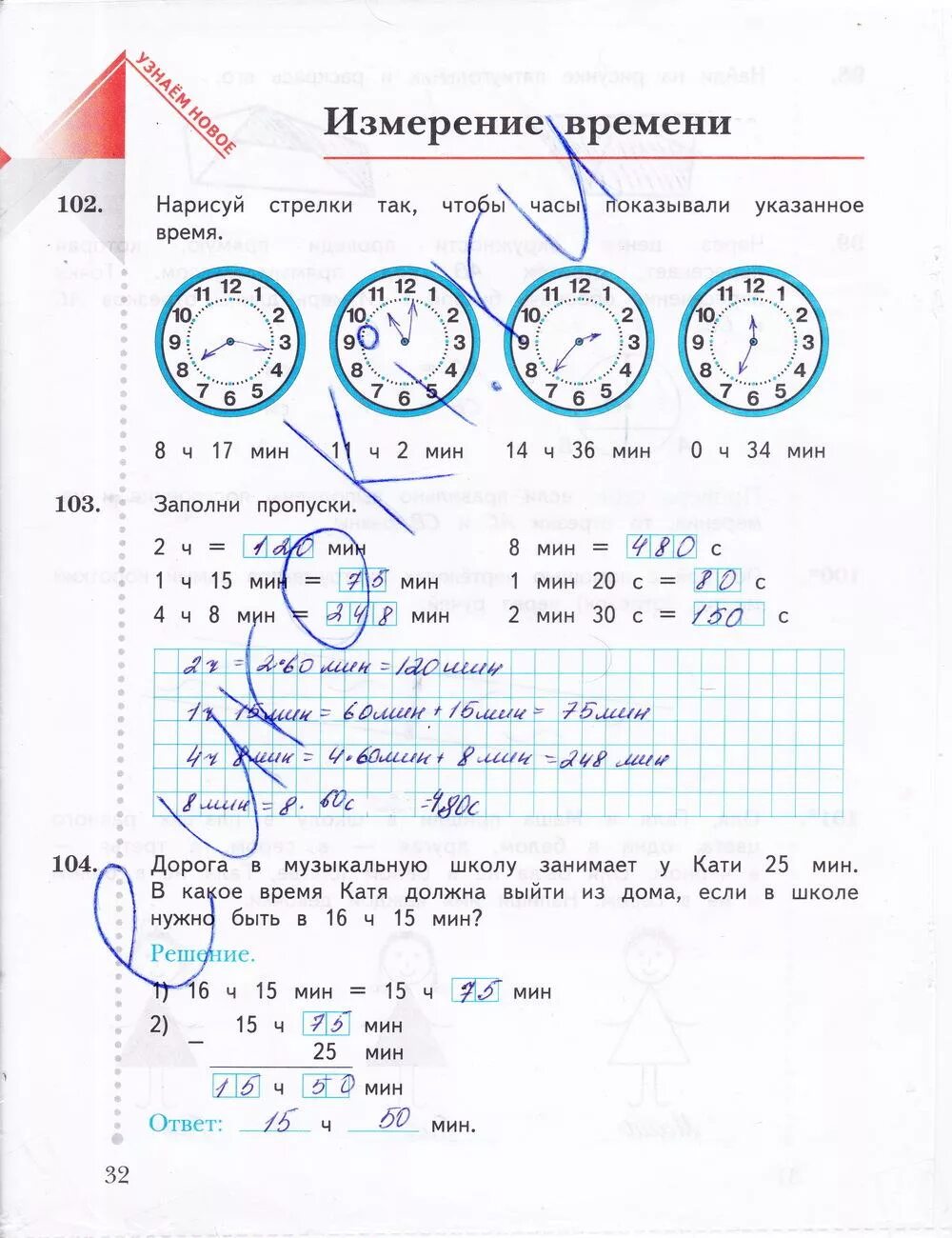 Математика 3 рабочая тетрадь стр 32