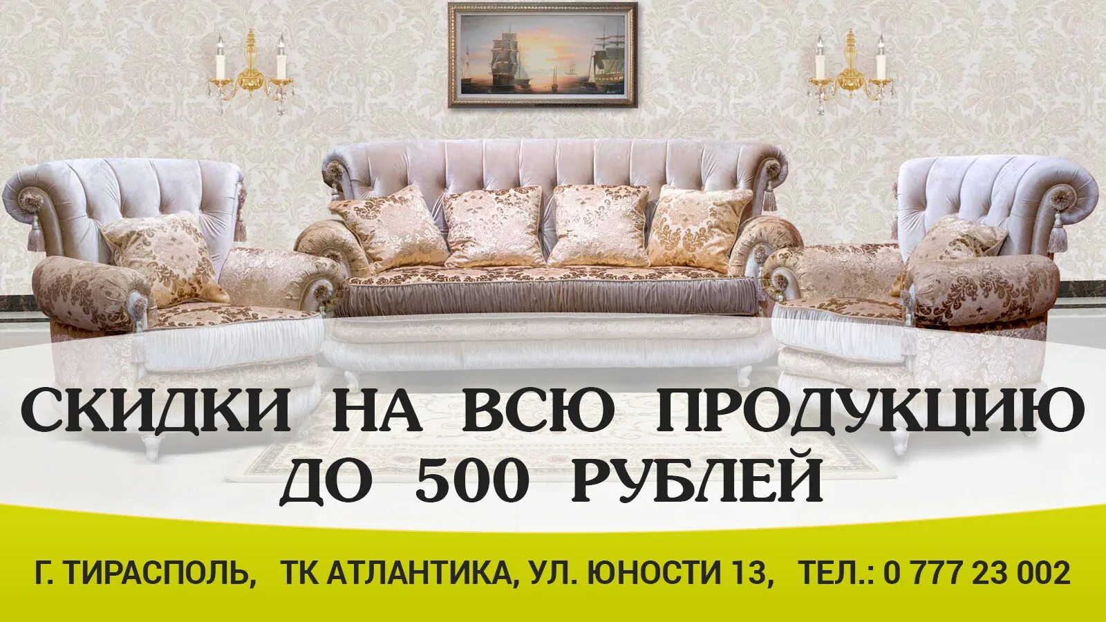 Мебель Тирасполь