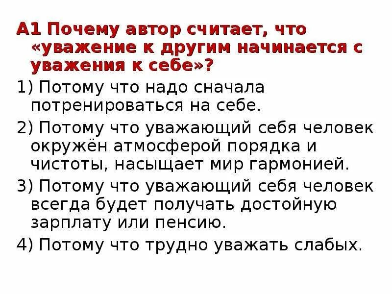 Уважение продолжать. Уважение к себе начинается с уважения к другим. Уважаешь других уважаешь себя. Сочинение уважая человека уважаешь себя. Почему нужно уважать других людей.