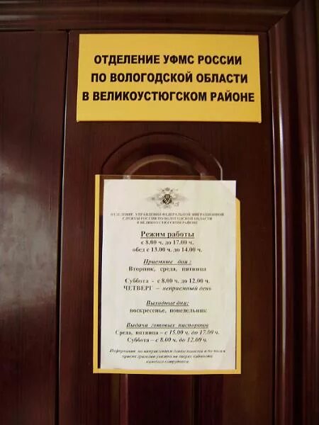 большая московская 116 великий новгород. фмс. миграционная служба великий. б московская 116 великий новгород. миграционная служба великий устюг.