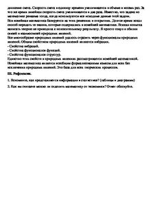 Математика в науке технике экономике