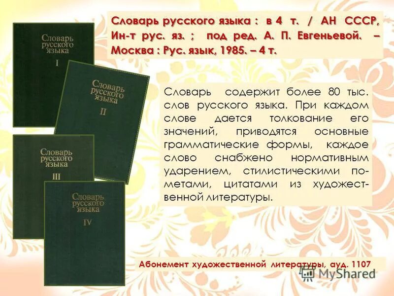 русский язык словарь 19. русский язык словарь 19. русский язык словарь 19. первый словарь иностранных слов. первый русский словарь.