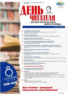День защиты в библиотеке сценарий
