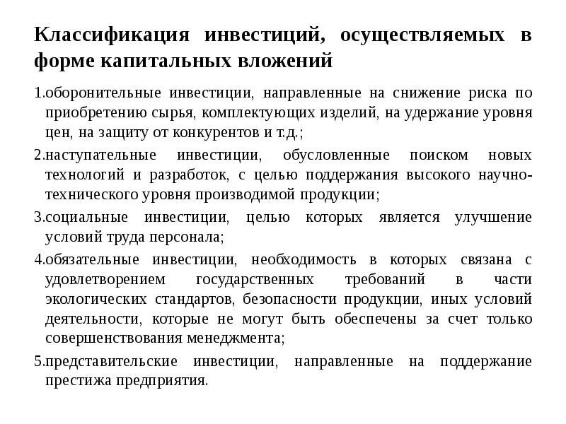 Инвестиции для начинающих физических лиц. Инвестиции осуществляемые в форме капитальных вложений. Классификация и структура инвестиций. Проводить инвестиции. Инвестиции в форме капитальных вложений.