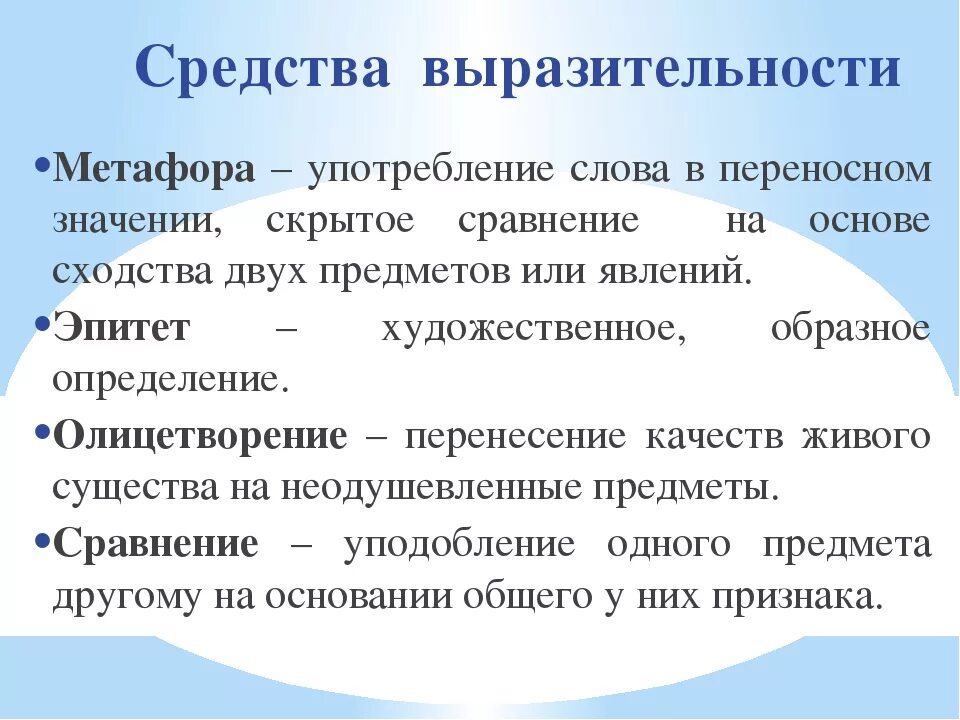 Средства художественной выразительности. Художественные средства выр. Средства художественной выразительност. Средстватвыразительности. Худ средства в стихотворении