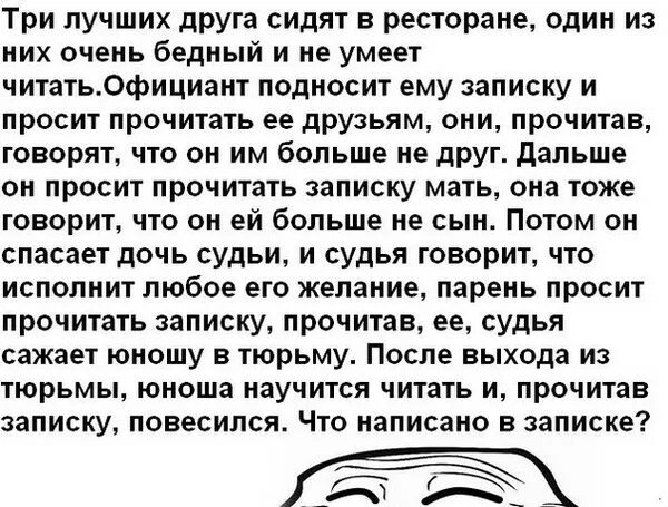 Анекдот про записку. Анекдот про записку которую нельзя читать. Написать записку. Что было написано в записке.