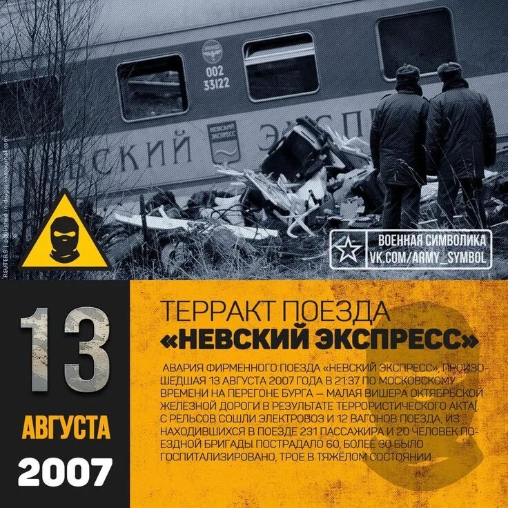 13 февраля 2009 год. Огненные цифры. 13 февраля 2009 год. 13 февраля 2009 год. Крушение невского экспресса 2009.