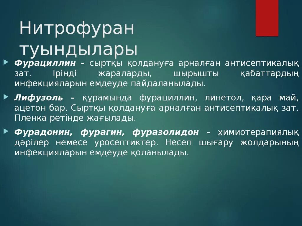 Нитрофураны препараты список. Нитрофураны. 5 Нитрофуран. Нитрофураны классификация. Нитрофуран Тип действия.