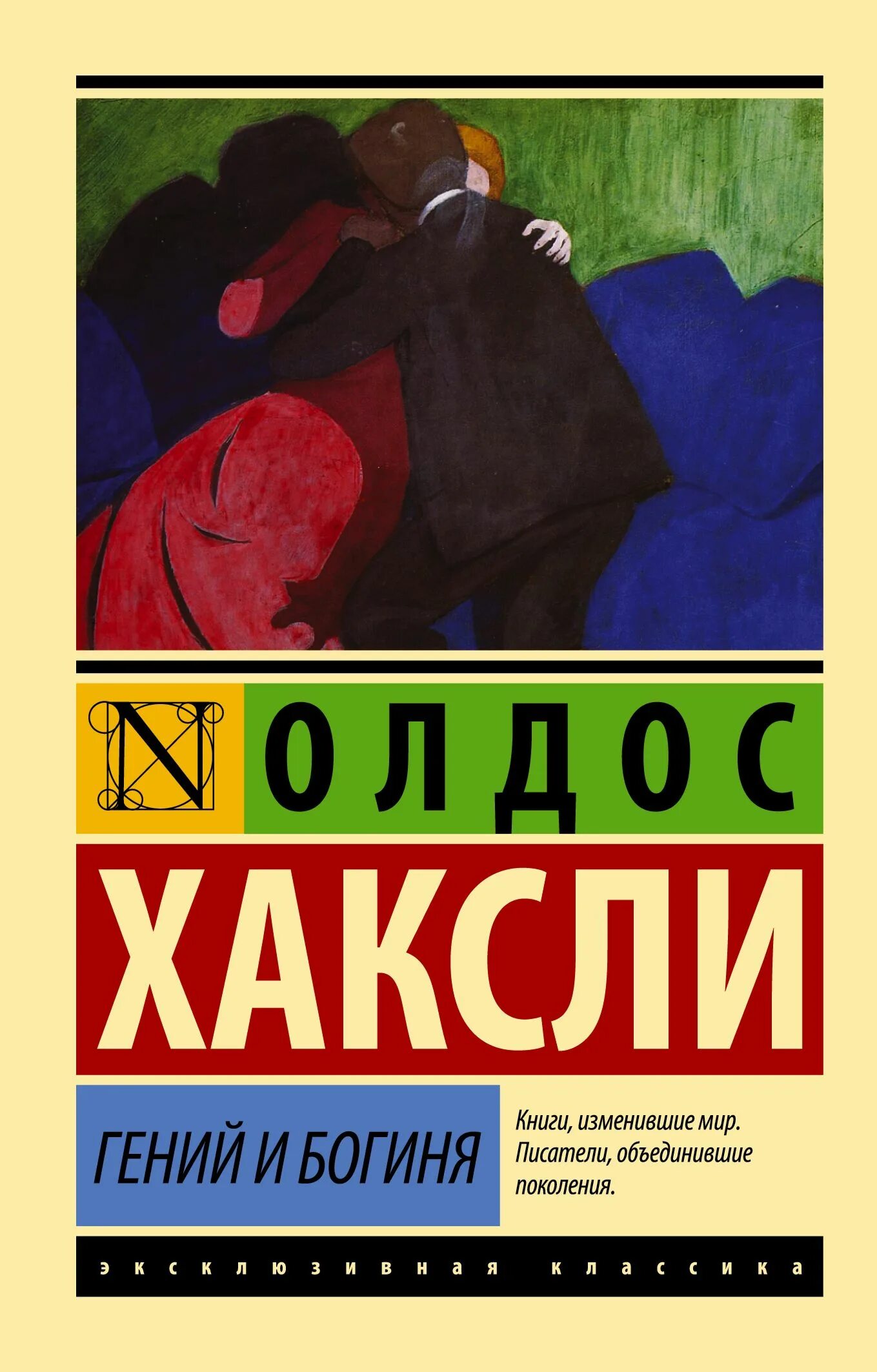 Джордж оруэлл глотнуть воздуха. Записки незнакомки андре моруа. Ремарк тени в раю обложка. Книги классика. Посоветуйтесь с дживсом книга.