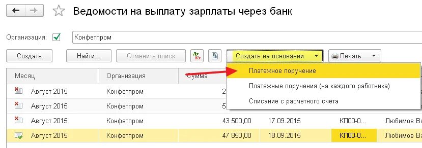 Зарплата 3 000. Выплата зарплаты по зарплатному проекту. Зарплата на карту. Выплата ЗП через банк. Как платят зарплату через банк.