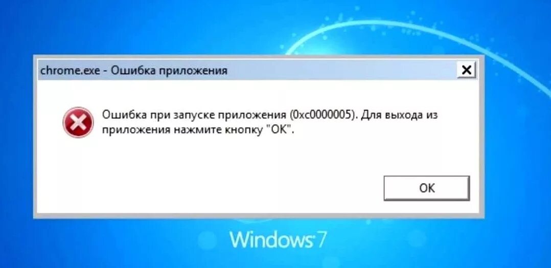 Message exe. Ошибка Windows. Ошибка винды. Ошибка виндовс 10. Сбой виндовс.