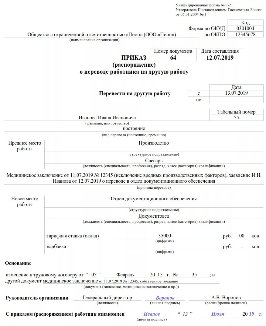Как правильно заполнить приказ. Унифицированная форма т-1 образец заполнения. пример составления приказа о приеме на работу. пример приказа о принятие на работу образец. как заполнить приказ на 0,5 ставки образец.
