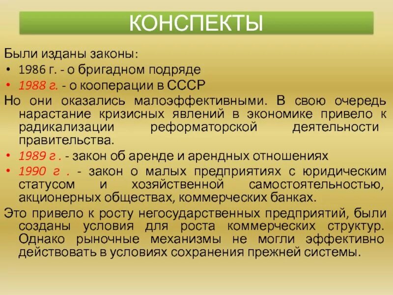 Кооперация в каком году. Закон о кооперации. Закон о кооперации в СССР кратко. Кооператив в СССР это кратко. Закон о кооперации 1988.