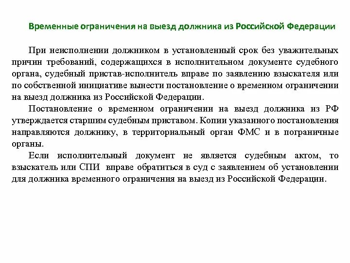 Ограничение на выезд должника. Временное ограничение на выезд должника из Российской Федерации. Постановление ограничение на выезд должника. Ограничение на выезд исполнительное производство.