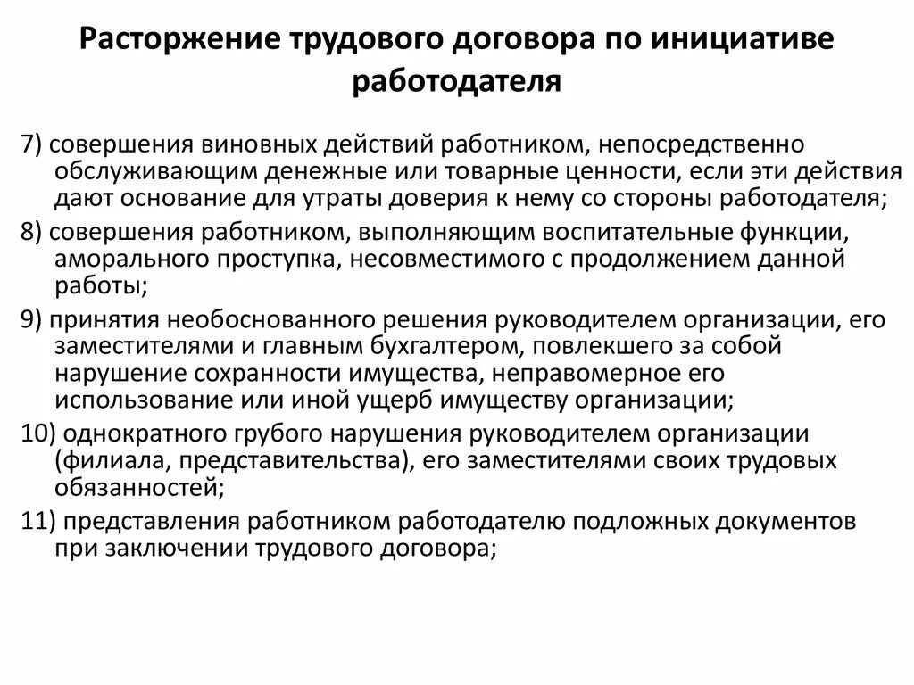 3 дня на заключение трудового договора. Прекращение трудового договора по инициативе работодателя. Порядок заключения и расторжения трудового договора. Порядок расторжения трудового договора по инициативе работодателя. Заключение трудового договора презентация.