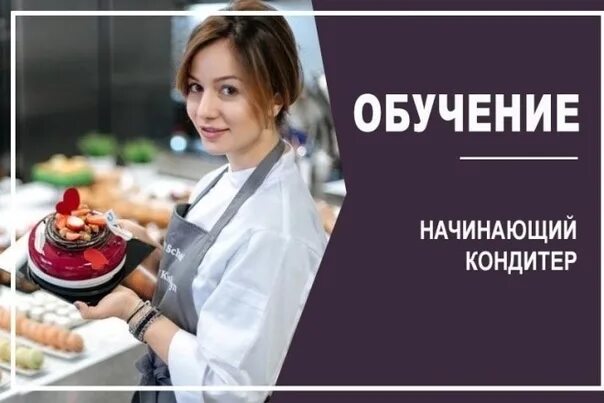 Курс начинающий кондитер. Курс начинающий кондитер. Курсы кондитера для начинающих. Онлайн курс начинающий кондитер. Полина филимонова начинающий кондитер.