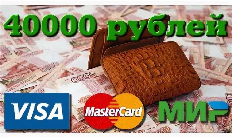 Кредит на 40000 рублей
