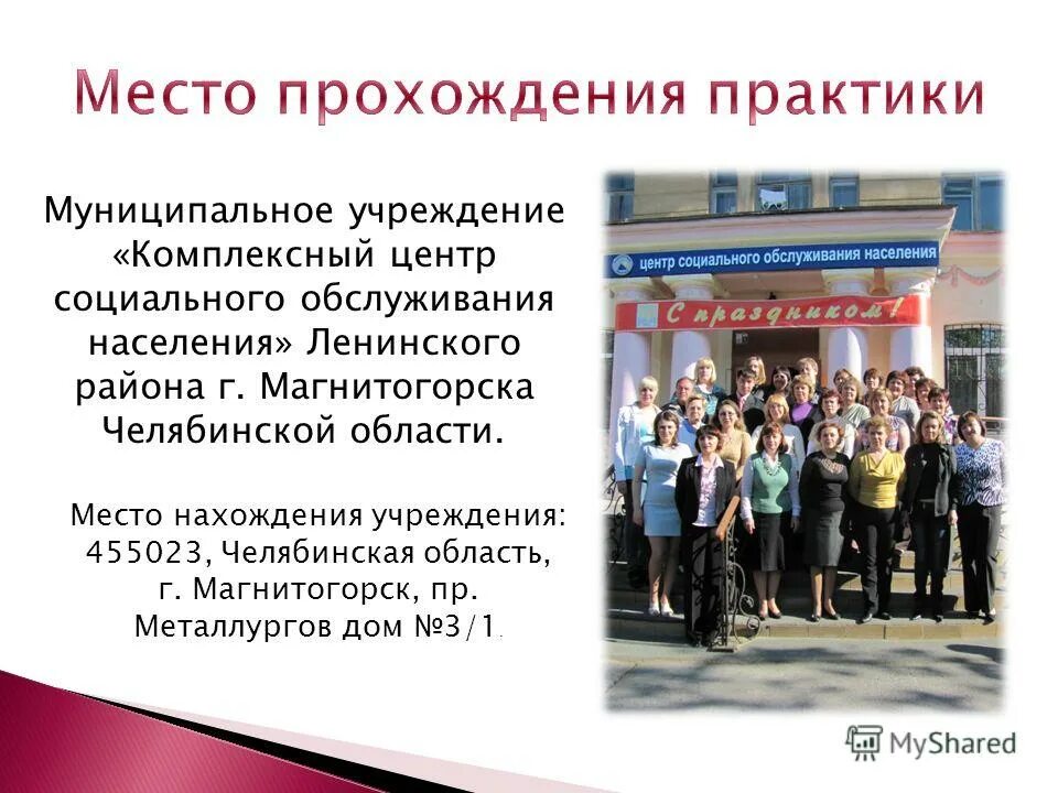 максимум магнитогорск. муниципальные учреждения магнитогорска. кронштадтская гимназия фото учащегося. дюц максимум. детская городская поликлиника 2 магнитогорск.