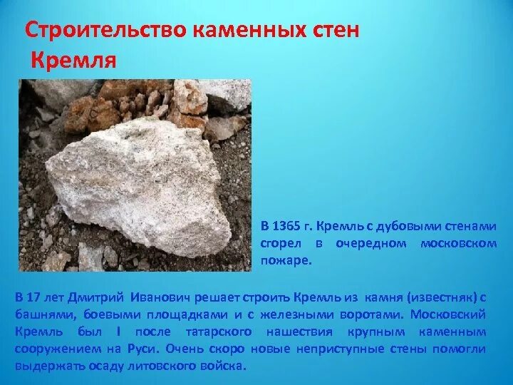 Строительство стен Московского Кремля известняк. Известняк Кремль. Место добычи известняка. Применение известняка стены Кремля