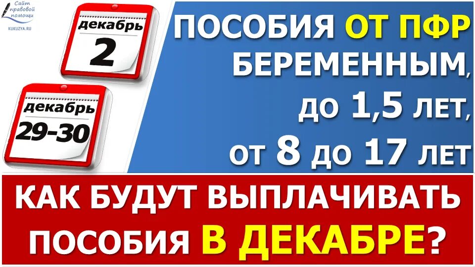 Пособия за декабрь выплатят. Пособия от ПФР В декабре 2022. Пришло пособие в декабре