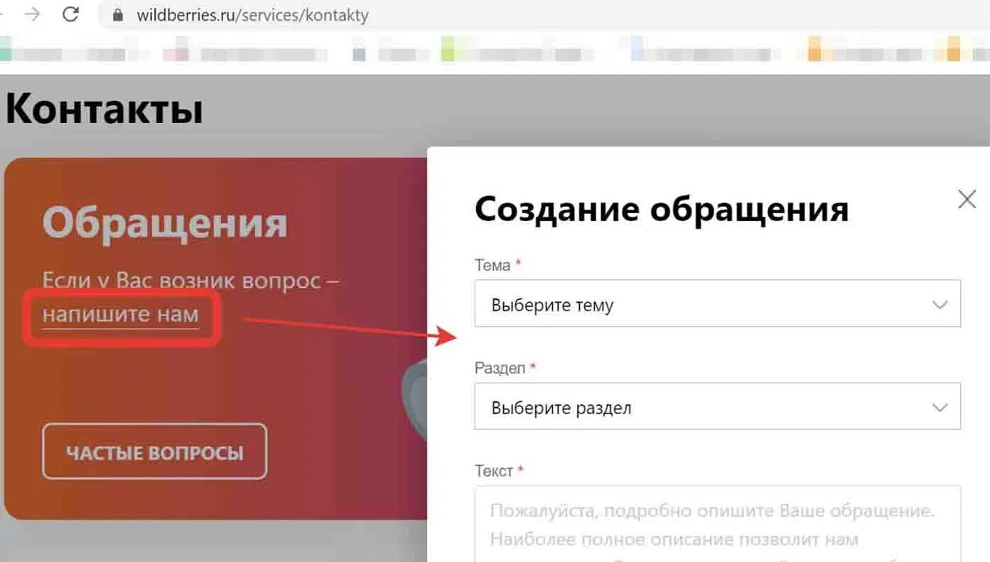 Техническая поддержка вайлдберриз. Техподдержка вайлдберриз номер. Вайлдберриз обращения. Wildberries раздел обращения.