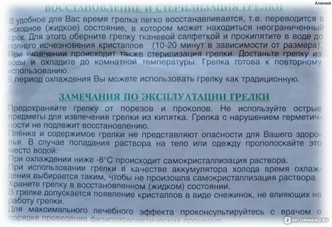 Как пользоваться грелкой