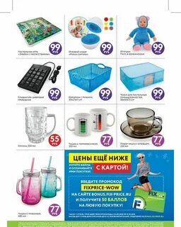 Fix price ростов на дону каталог