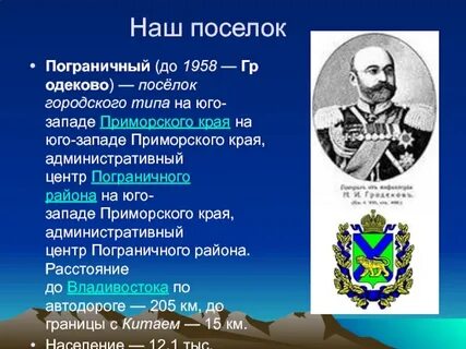 История приморского края
