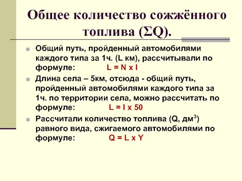 Общее количество сожженного топлива. Формула сжигание топлива формула. Объем бензина формула. Какое количество топлива надо сжечь