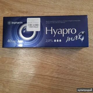 Гиапро макс