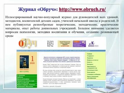 Сайт журнала обруч