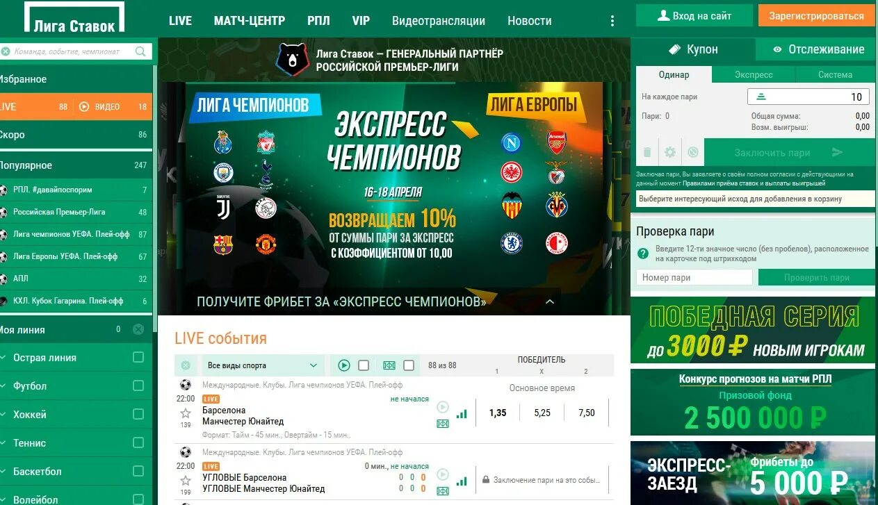 Матч сайт ставок. Лига ставок колесо фортуны. Лига ставок скрин баланса. Угловые в Лиге ставок. Лига ставок футбол.